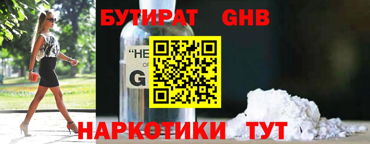 БУТИРАТ оксибутират Алексин