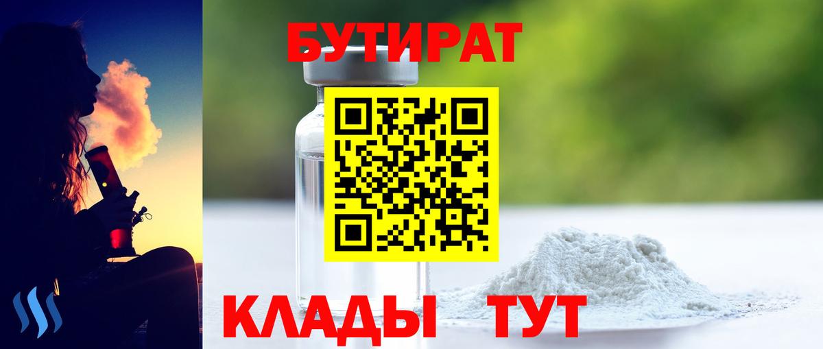 БУТИРАТ Butirat Алексин