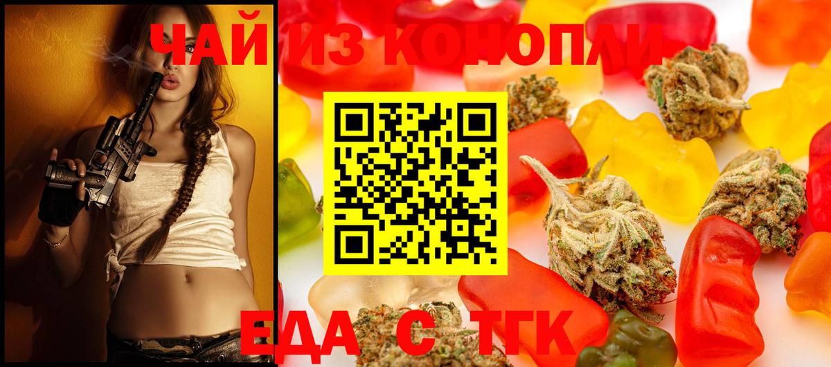 Еда ТГК марихуана Алексин