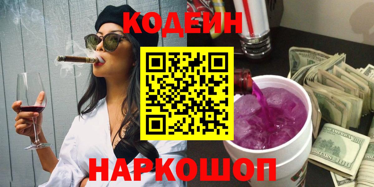Кодеиновый сироп Lean напиток Lean (лин) Алексин