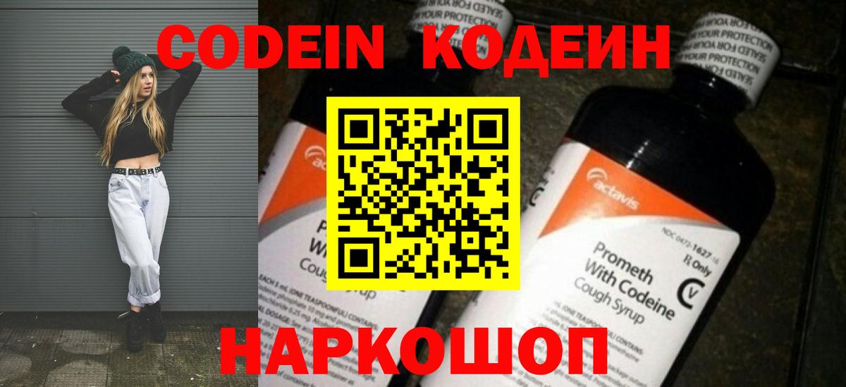 Кодеиновый сироп Lean напиток Lean (лин)  Вход с VPN  Алексин  Кодеин напиток Lean (лин) 