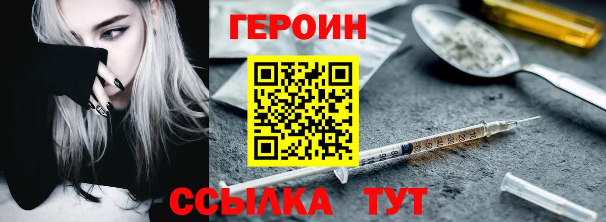 ГЕРОИН белый Алексин